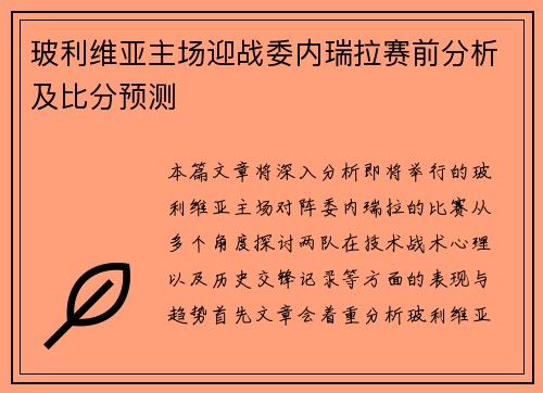 玻利维亚主场迎战委内瑞拉赛前分析及比分预测 玻利维亚主场迎战委内瑞拉赛前分析及比分预测
